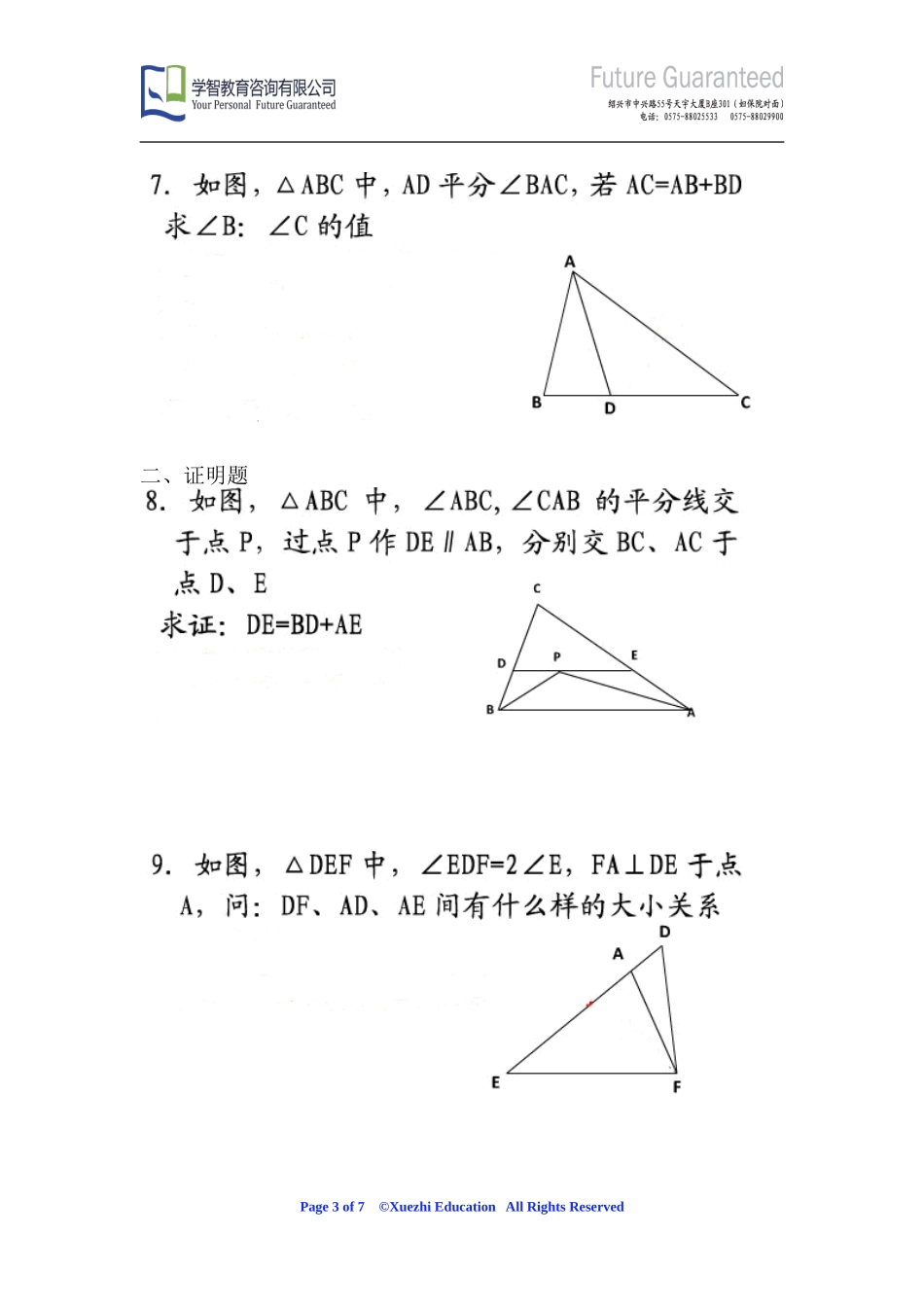 等腰三角形精选有难度修改习题_第3页
