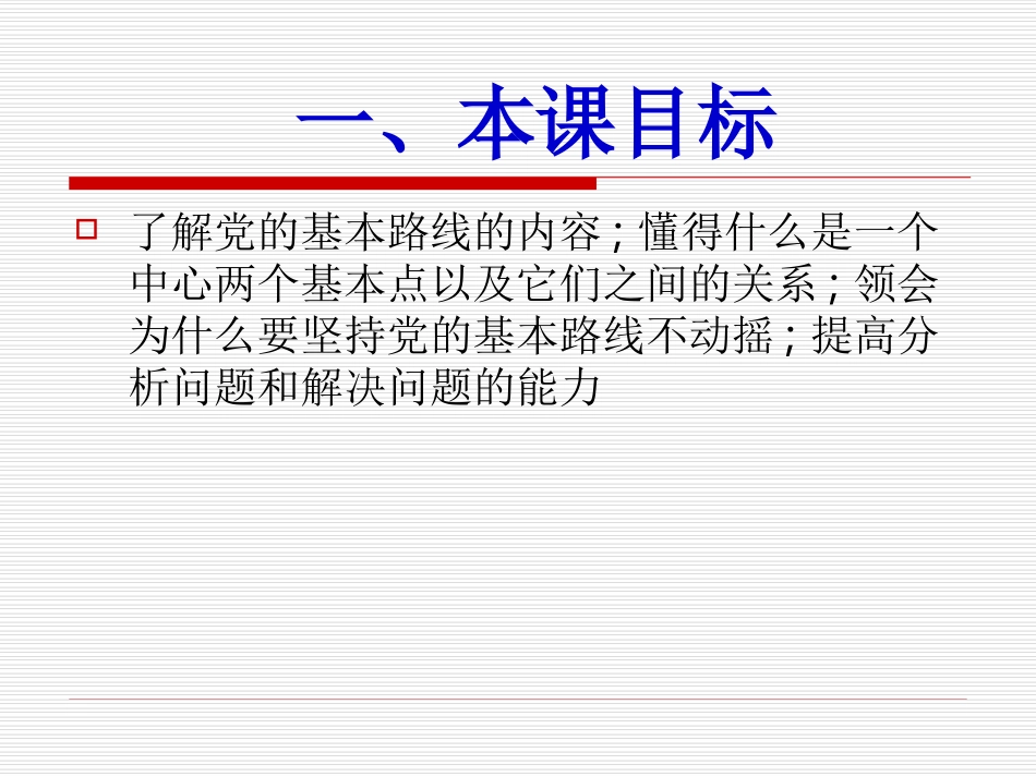 党的基本路线3_第2页