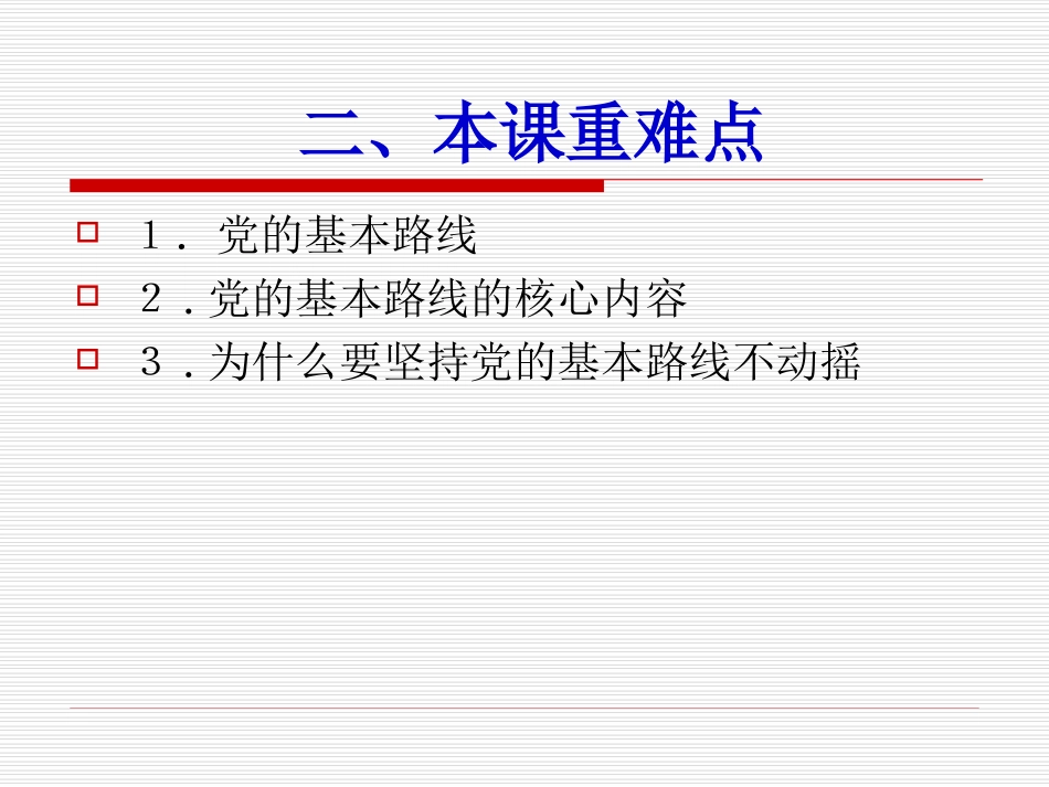 党的基本路线3_第3页