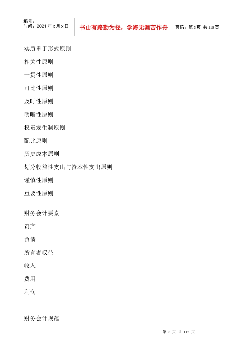 货币资金的基本定义_第3页