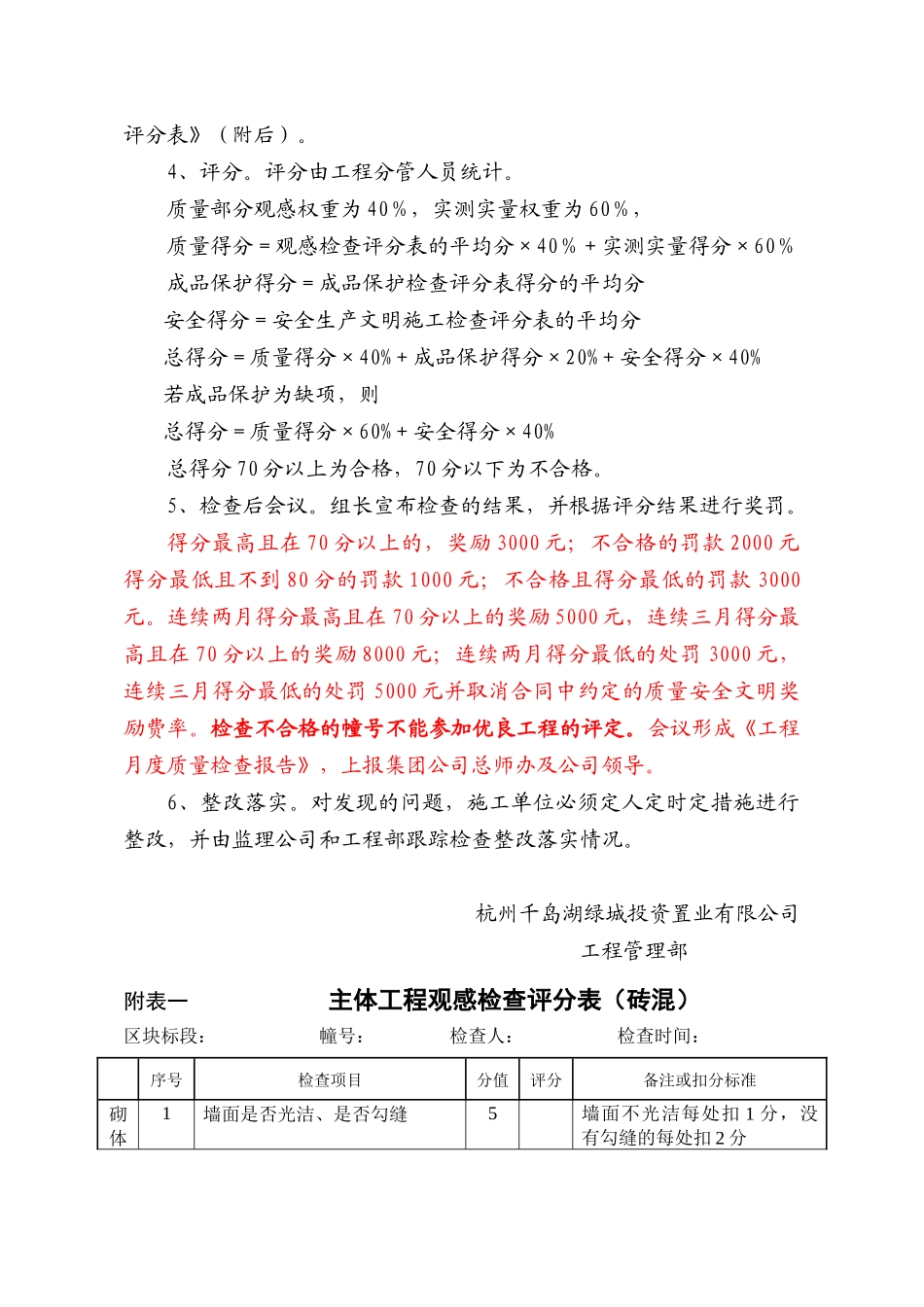 月度质量安全大检查制度_第2页