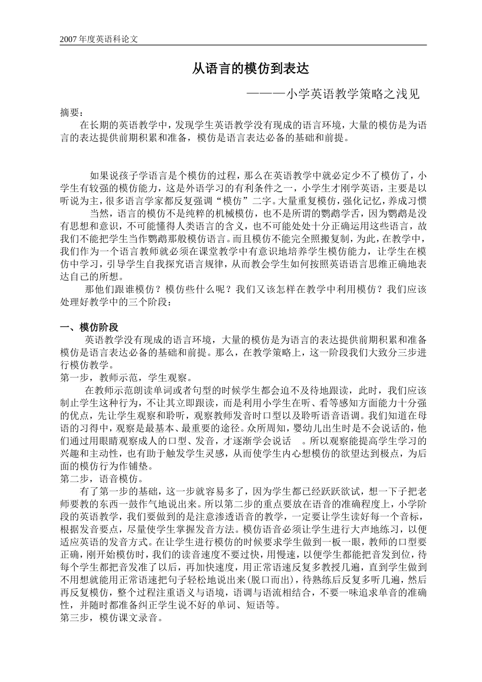 从语言的模仿到表达（尹桦）_第1页