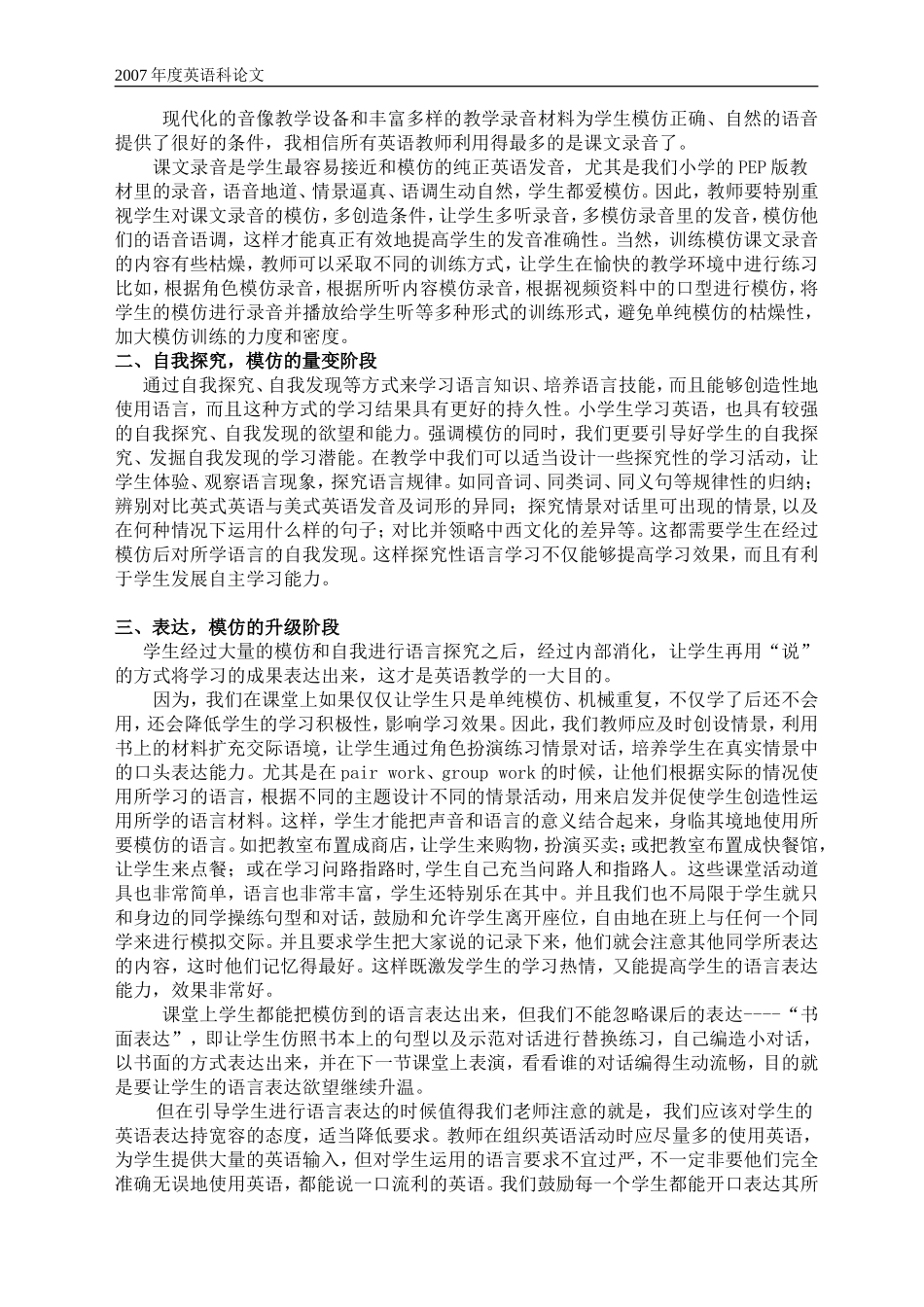 从语言的模仿到表达（尹桦）_第2页