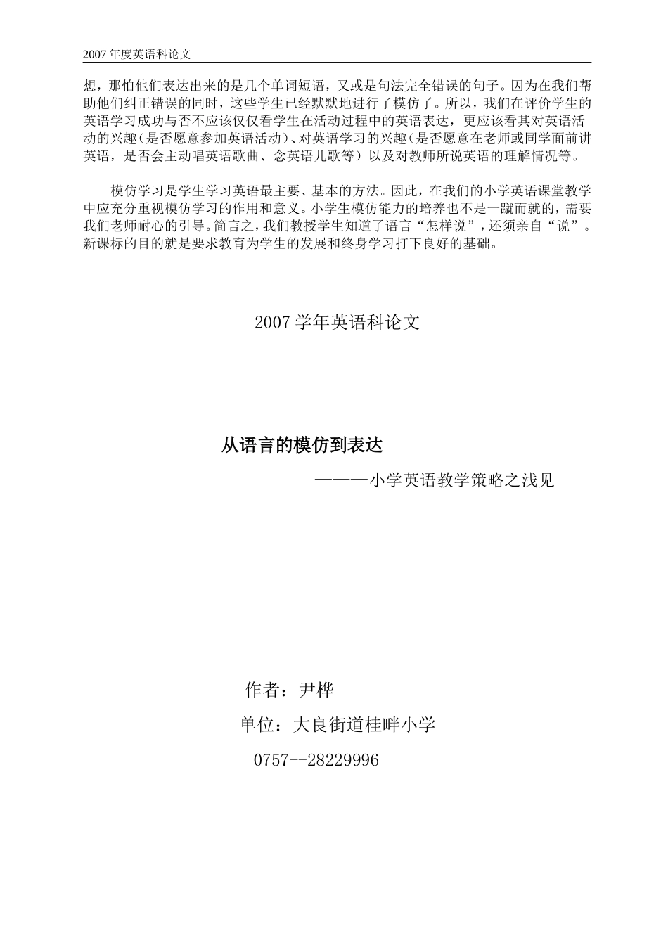 从语言的模仿到表达（尹桦）_第3页