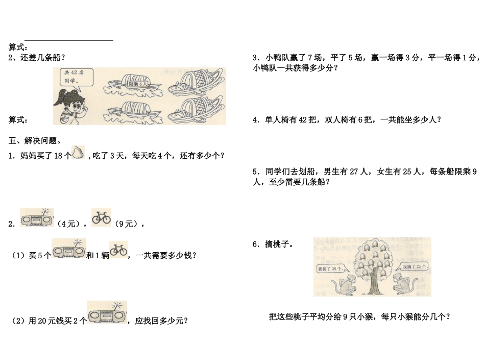 北师大三年级上第一单元混合运算练习卷_第2页