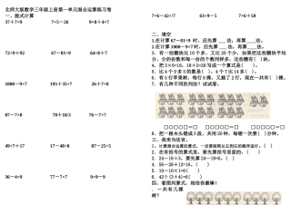 北师大三年级上第一单元混合运算练习卷