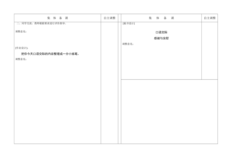 语文园地四（口语交际）_第2页