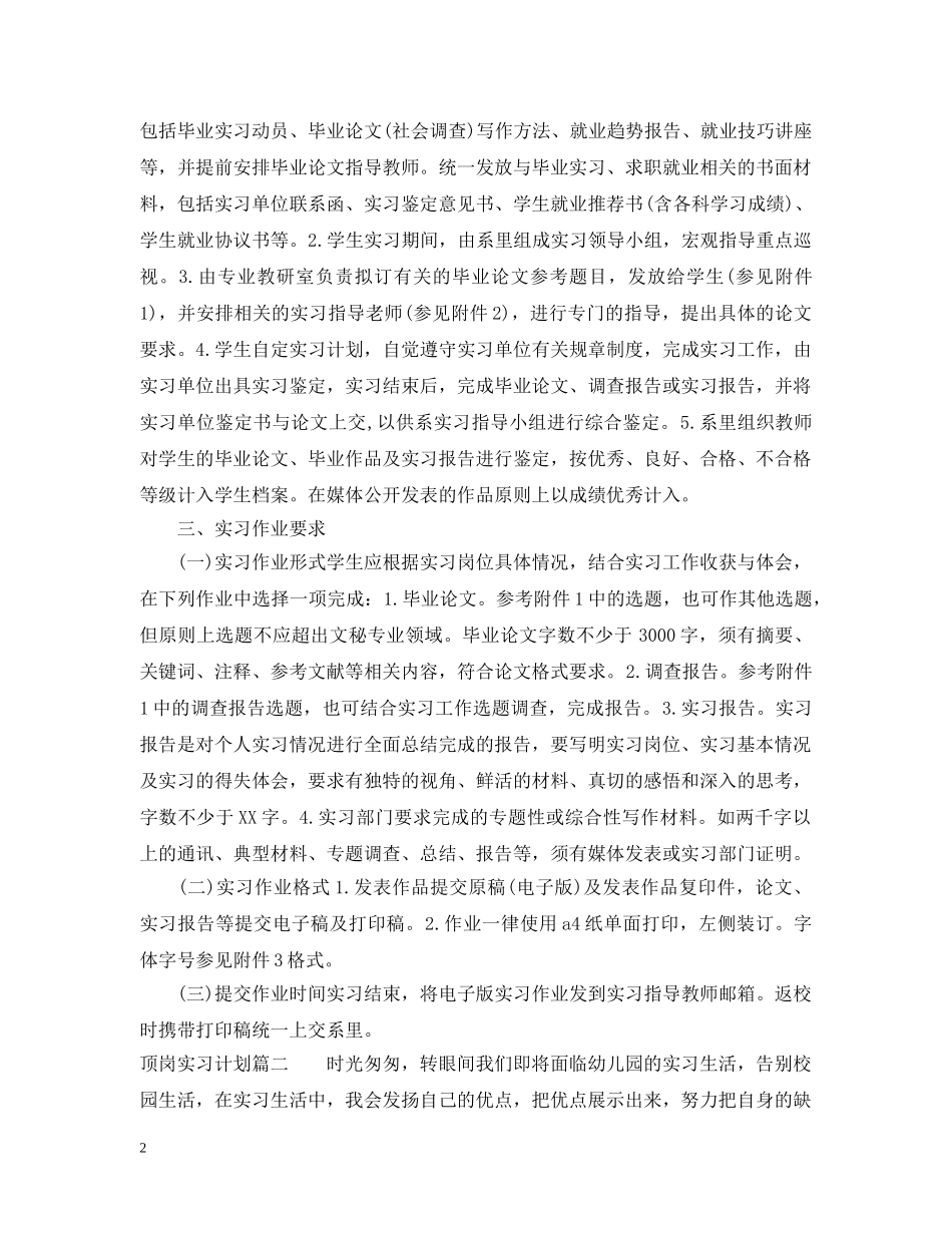 顶岗实习计划安排 _第2页