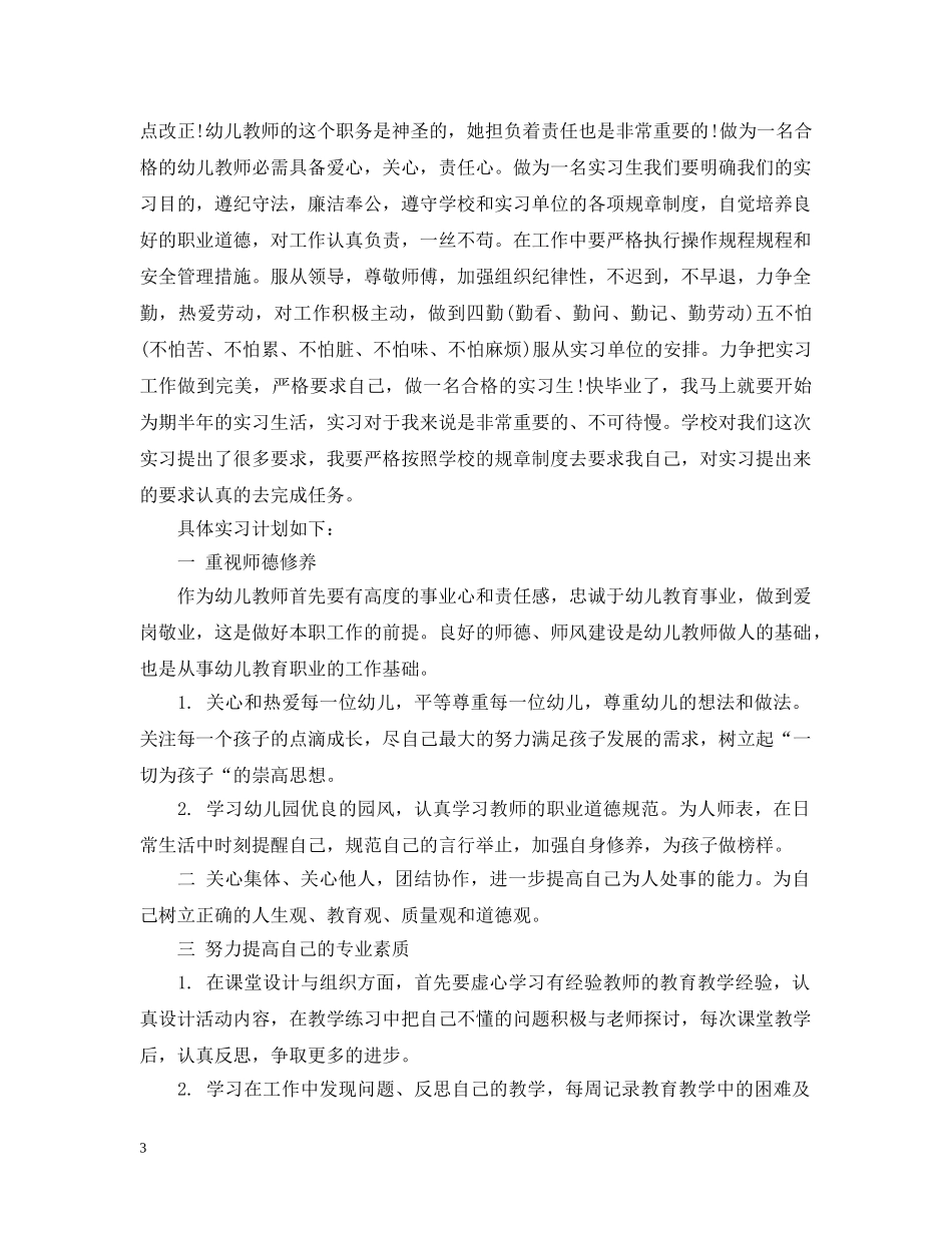 顶岗实习计划安排 _第3页