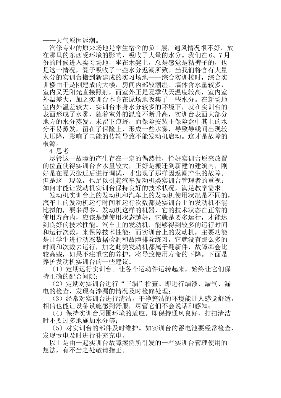 由发动机实训台不能启动引发的思考_第2页