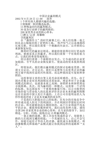 中国企业盈利模式