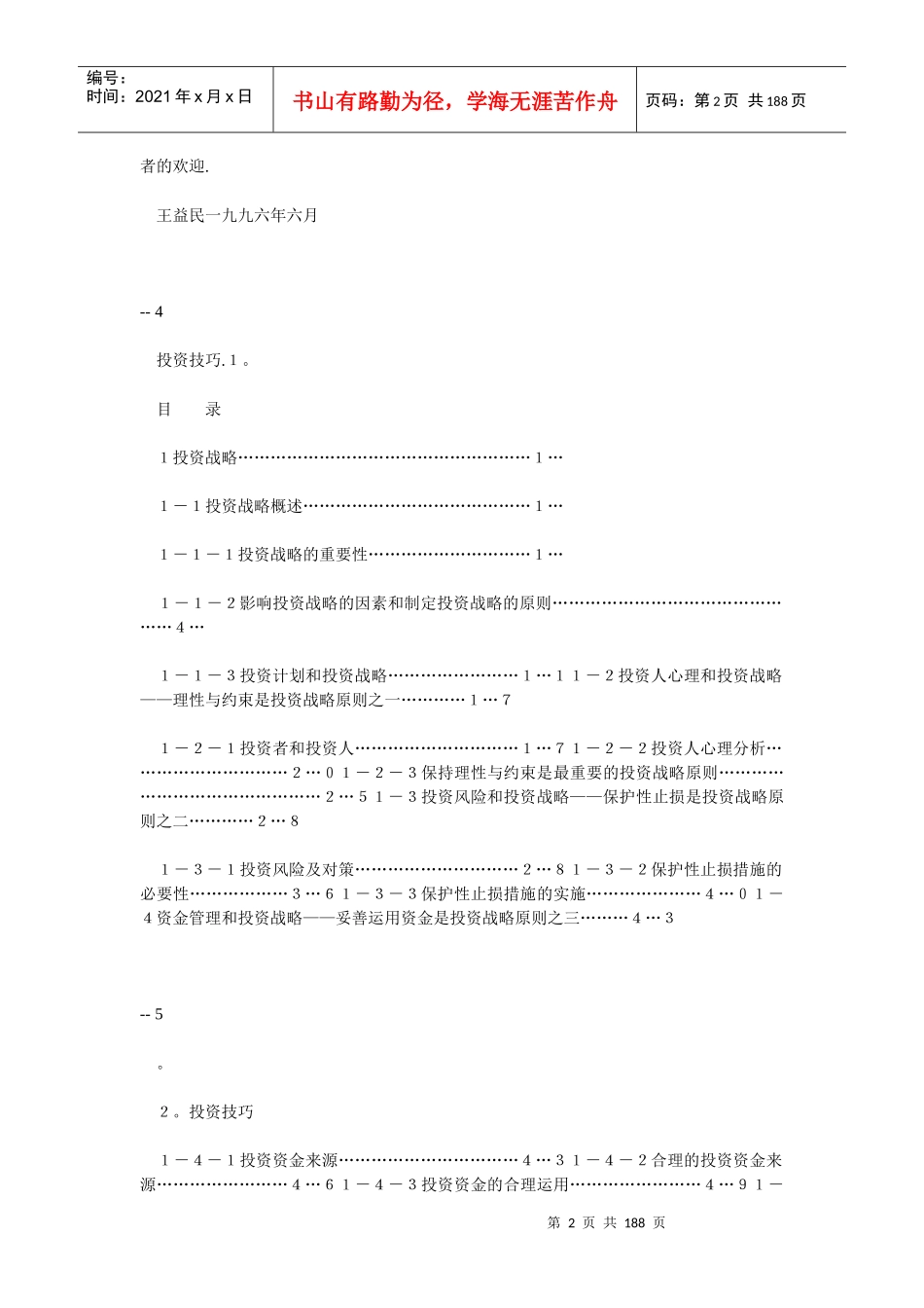 某公司投资技巧培训篇_第2页