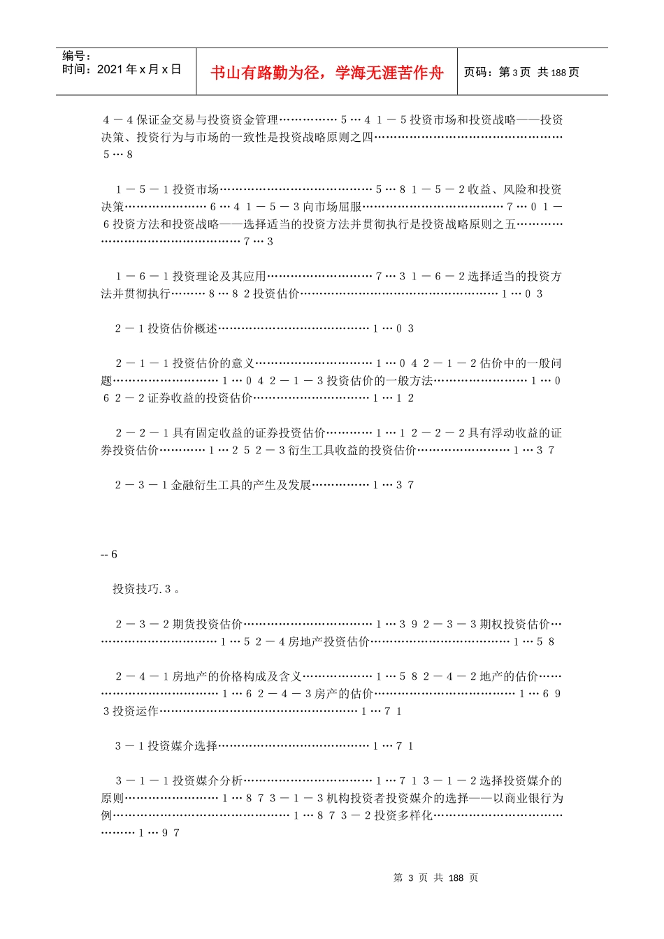 某公司投资技巧培训篇_第3页