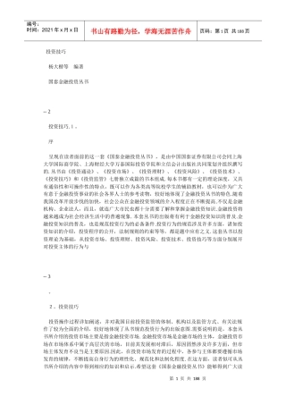 某公司投资技巧培训篇