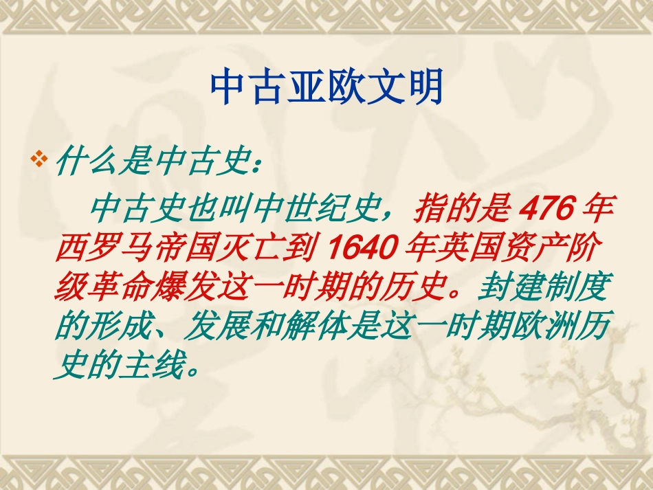 世界古代史（3）_第1页