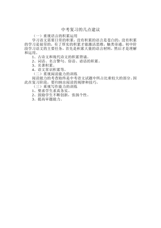 中考复习建议