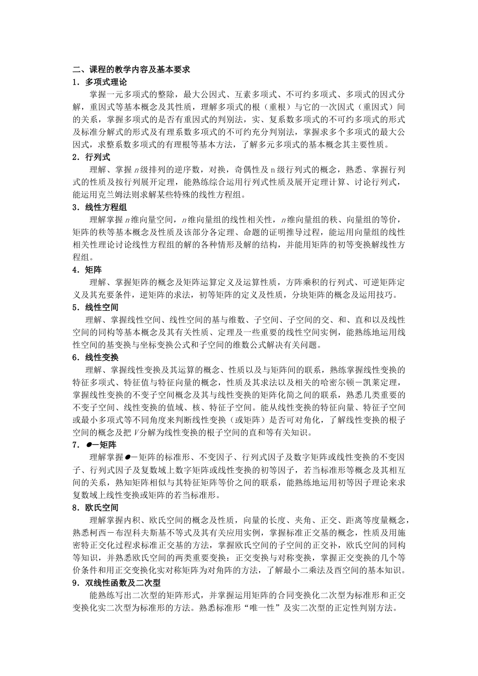 专业大类教育平台课程教学大纲-湖南大学数学与计量经济学院_第3页