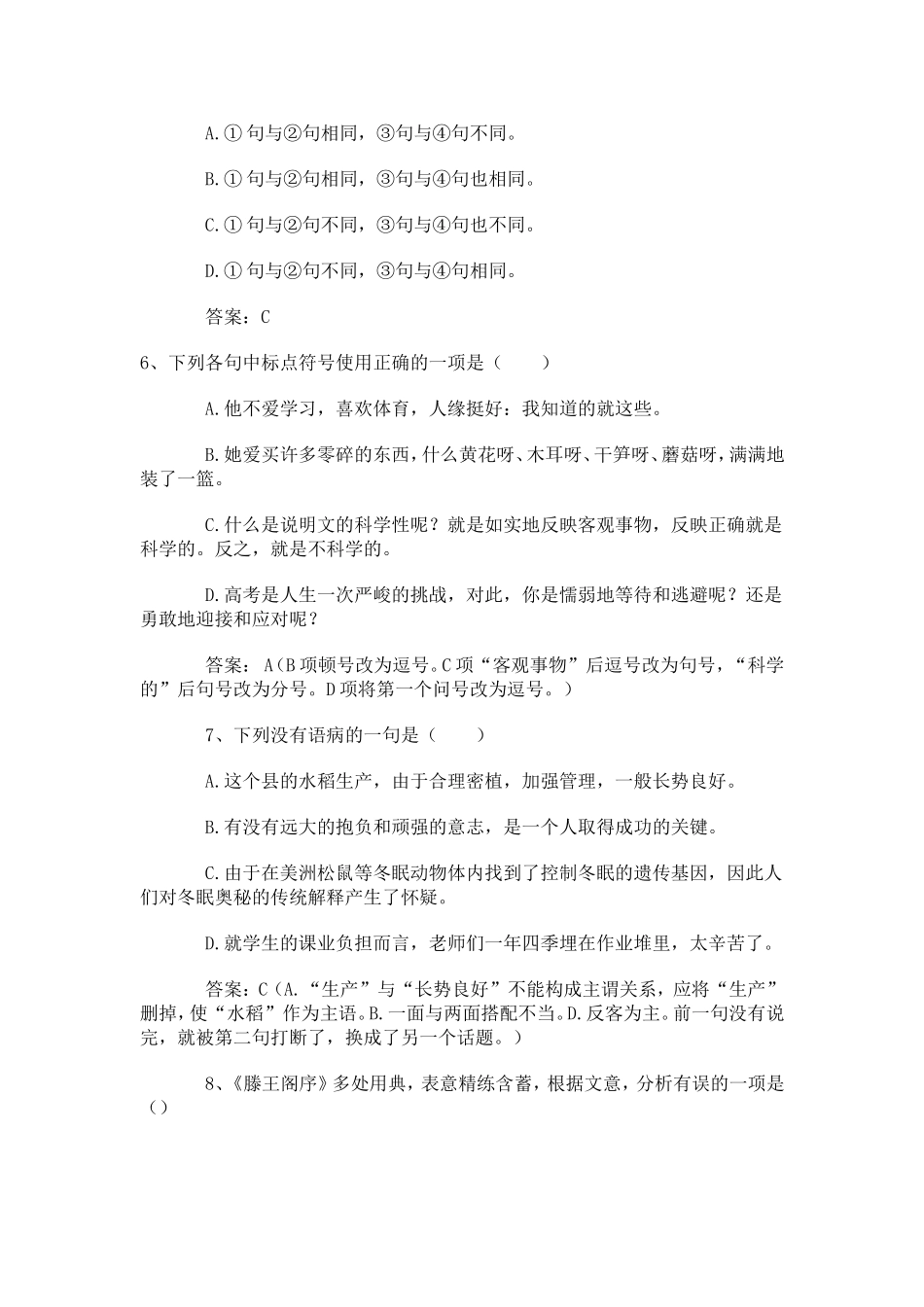腾王阁序同步训练及答案_第2页
