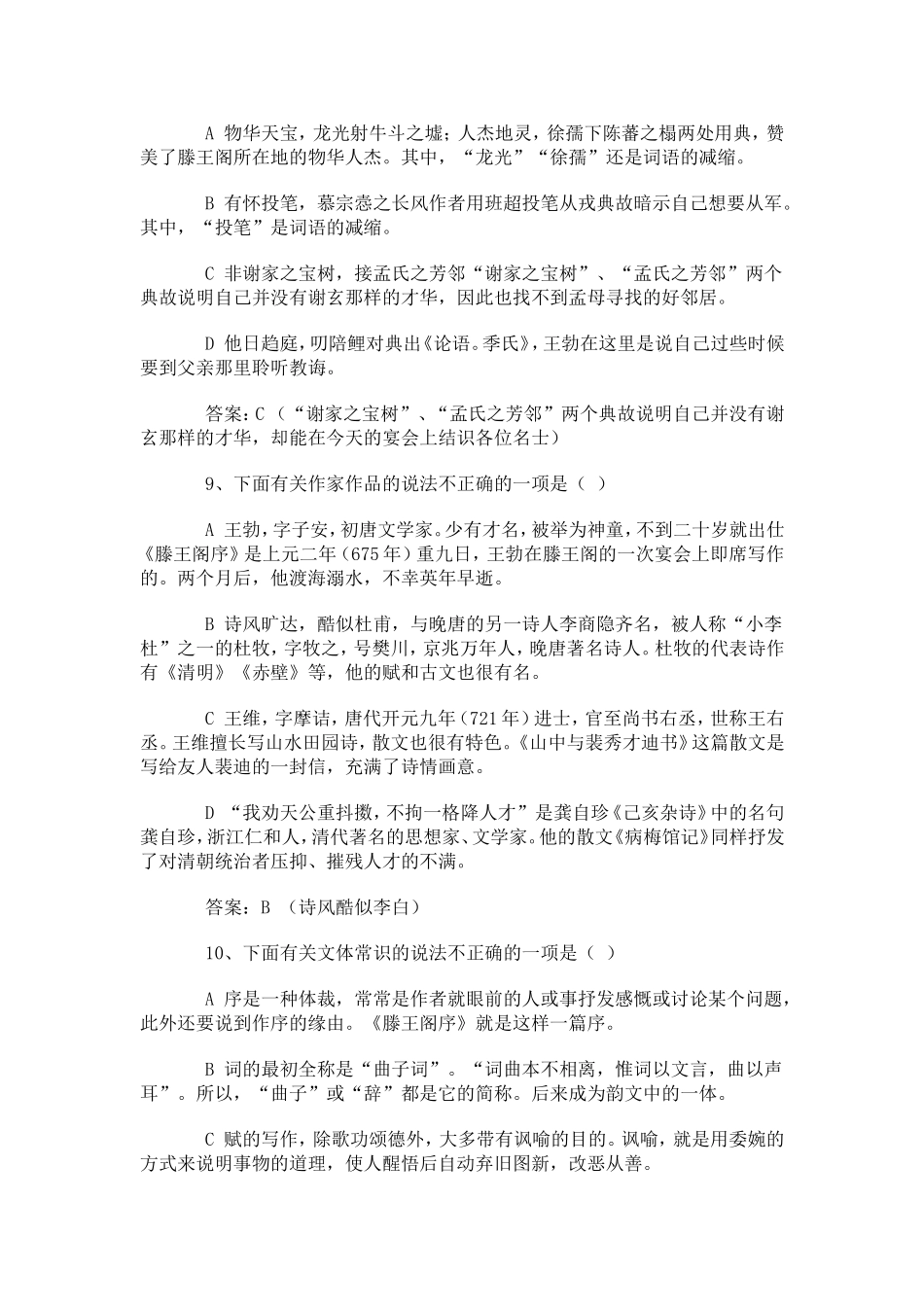 腾王阁序同步训练及答案_第3页