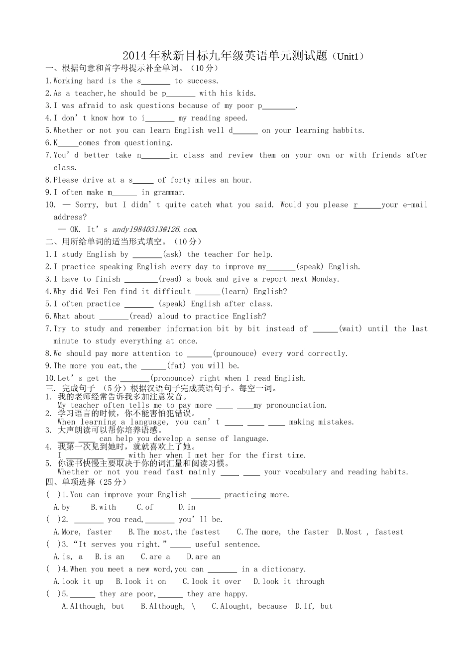 2014年秋新目标九年级英语单元测试题（unit1）_第1页