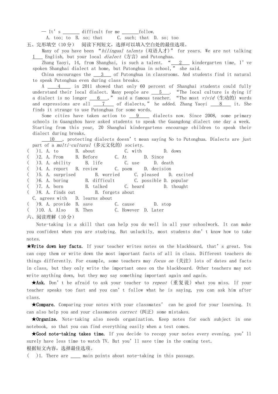 2014年秋新目标九年级英语单元测试题（unit1）_第3页