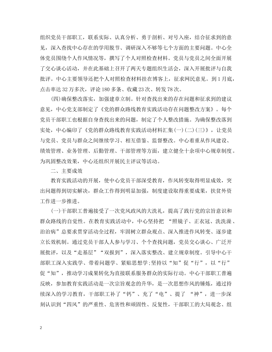 党支部党的群众路线教育实践活动总结 _第2页
