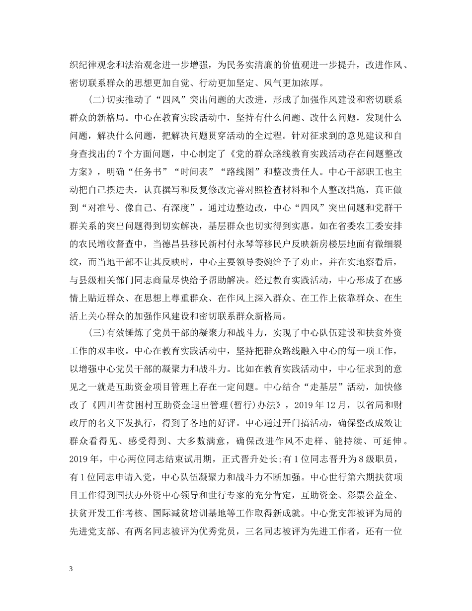 党支部党的群众路线教育实践活动总结 _第3页