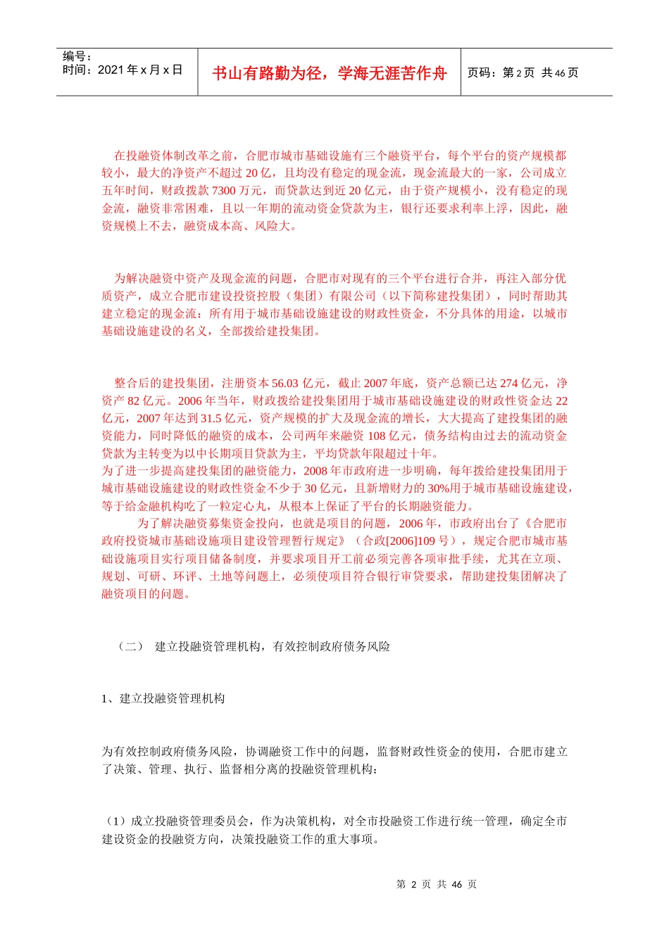 如何构建城市基础设施政府投融资管理体系_第2页