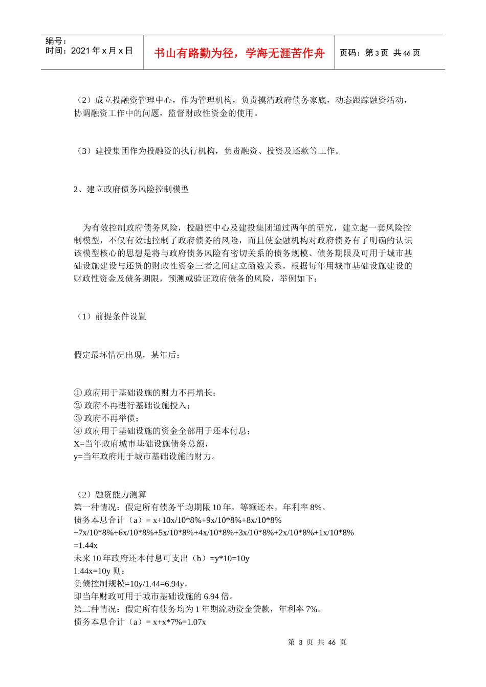 如何构建城市基础设施政府投融资管理体系_第3页