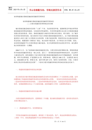 如何构建城市基础设施政府投融资管理体系