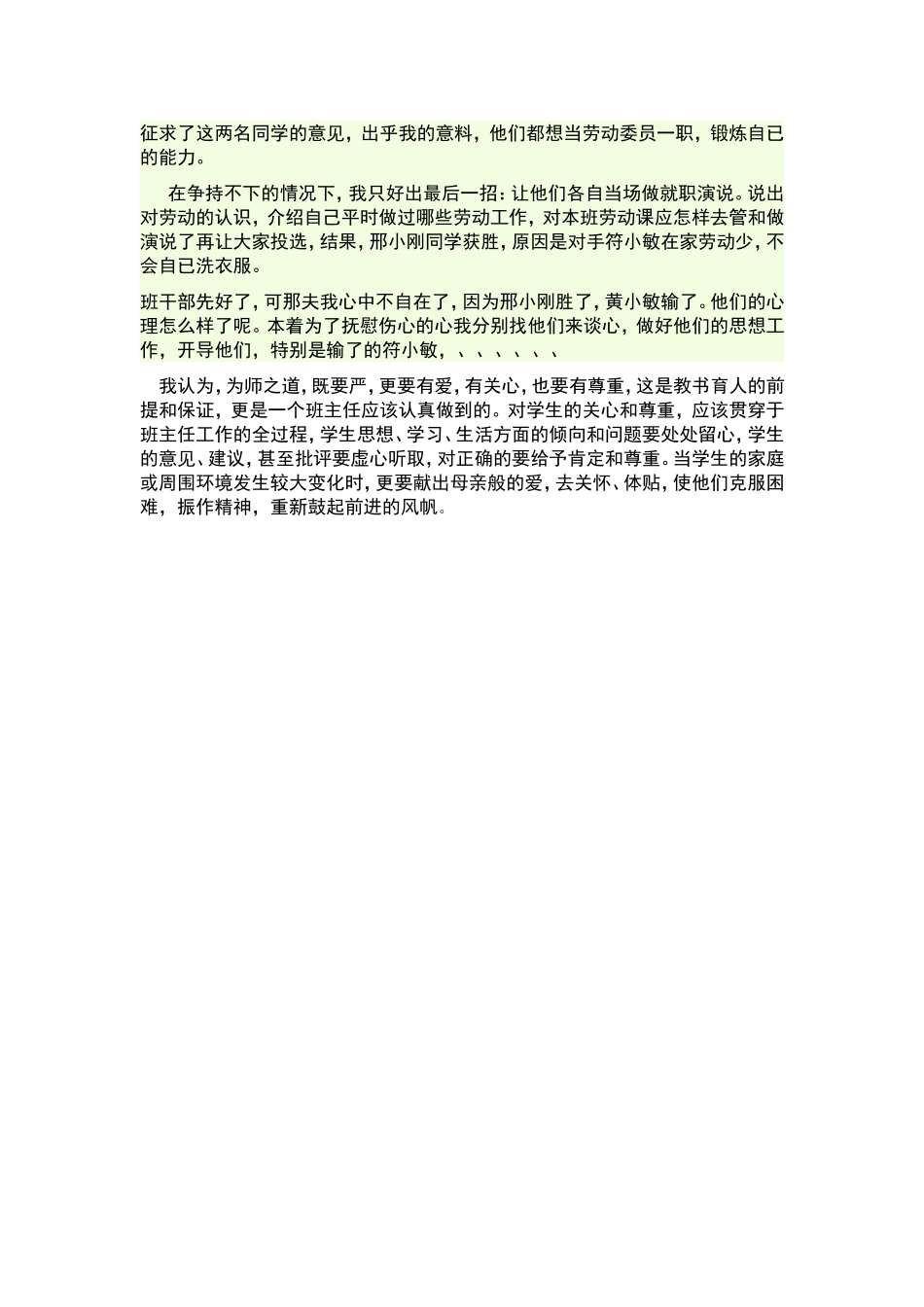 班主任与选拔班干部_第2页