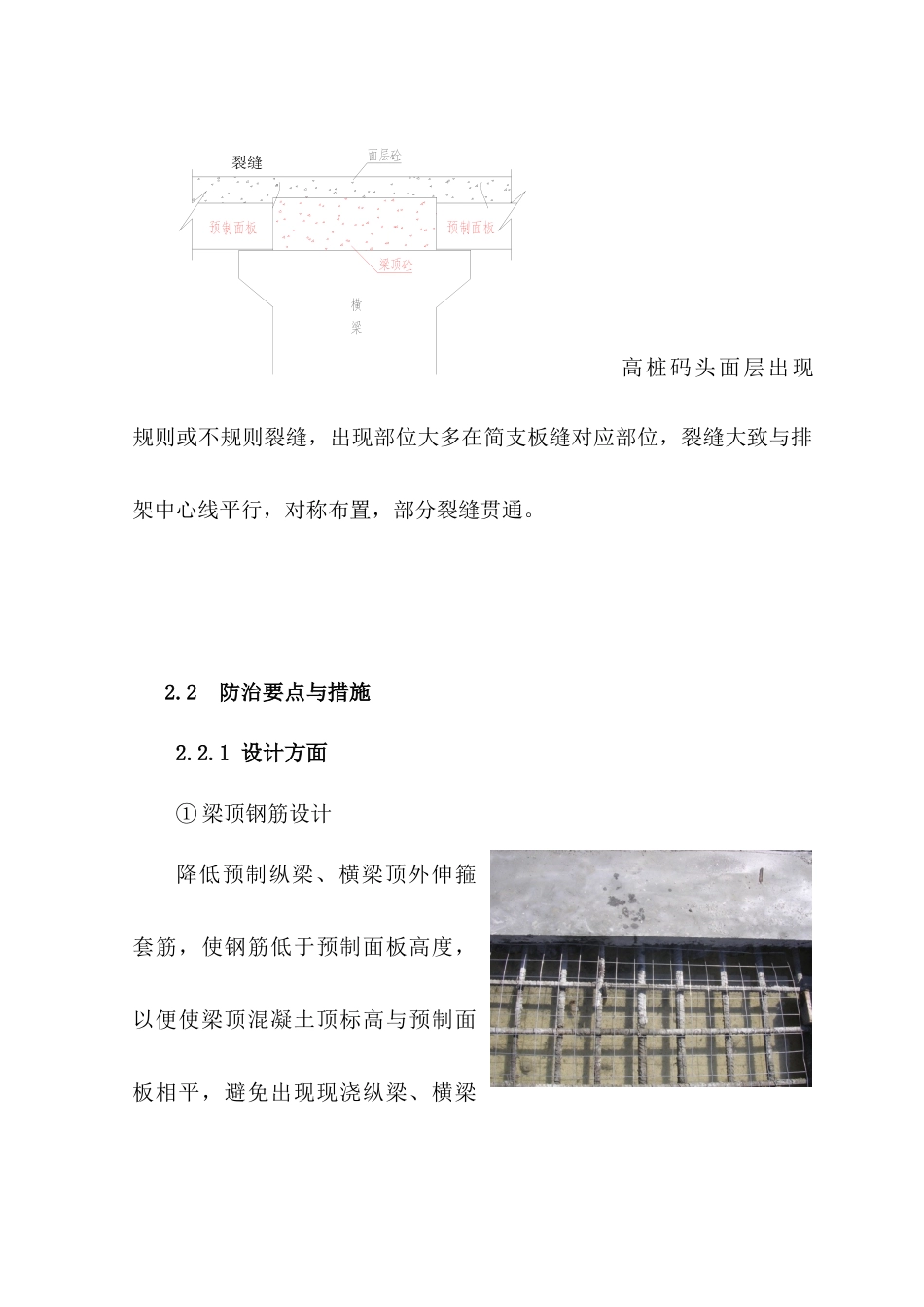 浙江省水运工程主要质量通病防治手册征求意见稿_第3页