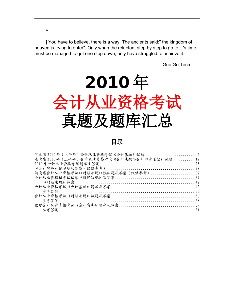 azohopt2_010会计从业资格考试真题及题库汇总__第1页