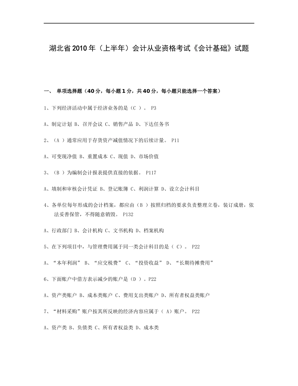 azohopt2_010会计从业资格考试真题及题库汇总__第2页