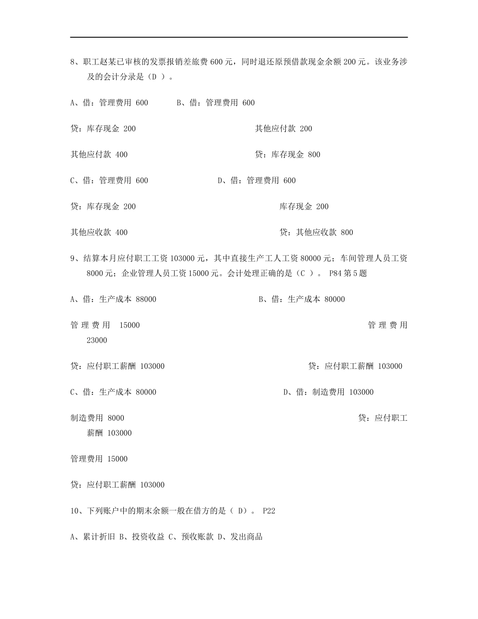 azohopt2_010会计从业资格考试真题及题库汇总__第3页