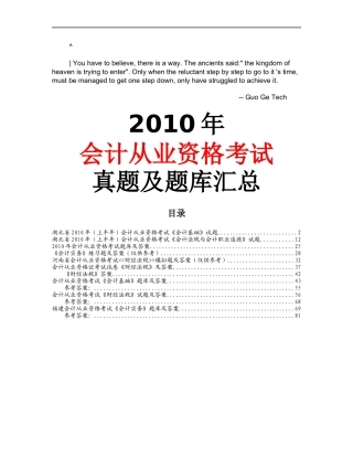 azohopt2_010会计从业资格考试真题及题库汇总_