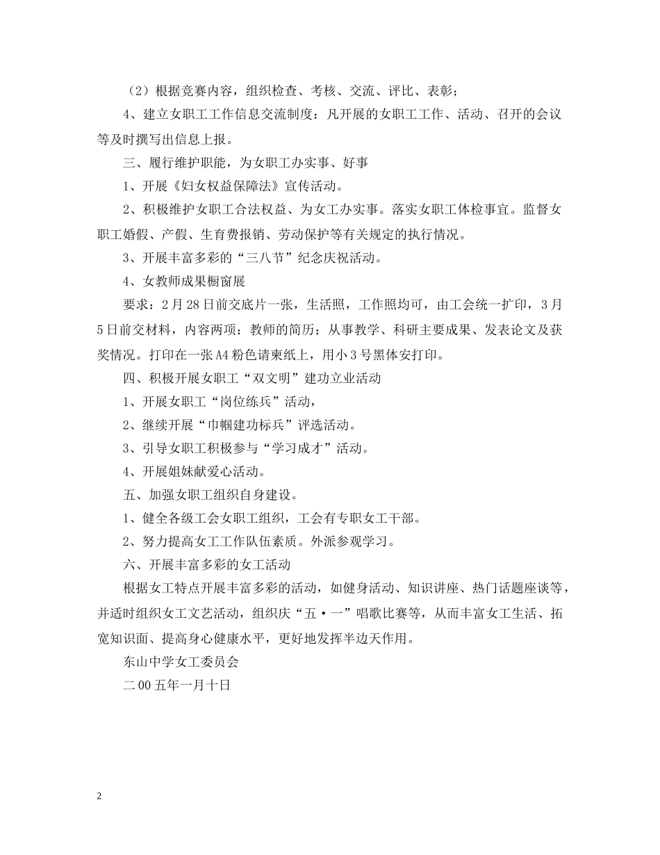 东山女工委员会20XX年工作计划 _第2页