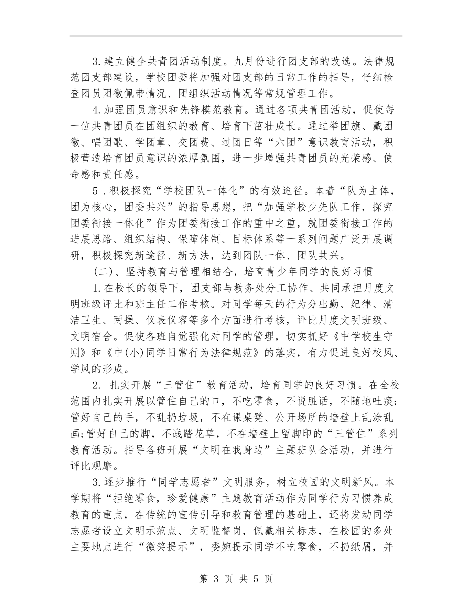 中学团支部工作计划_第3页