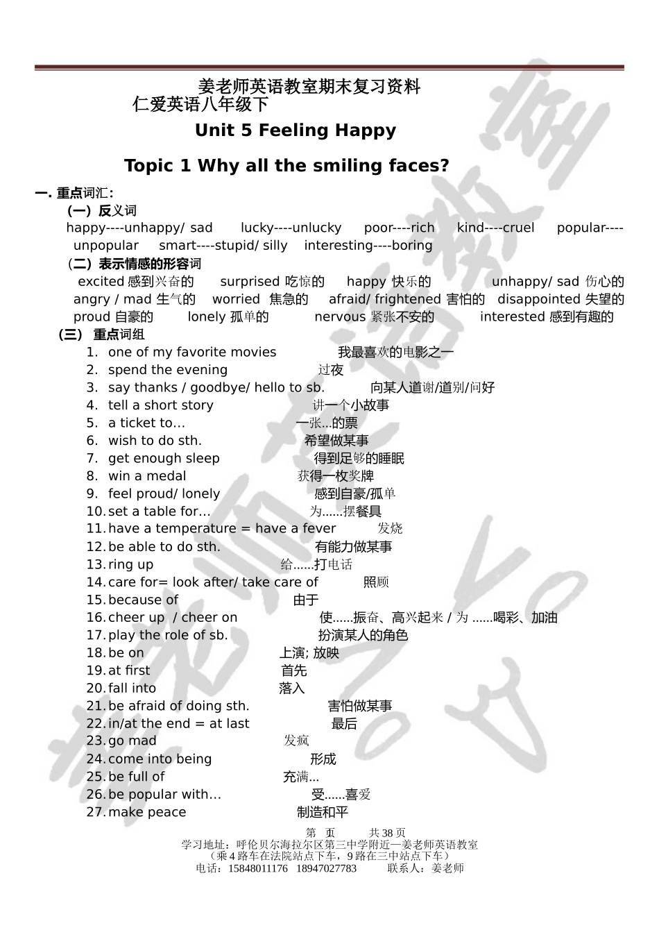 仁爱英语八年级下册语言知识点汇编_第1页