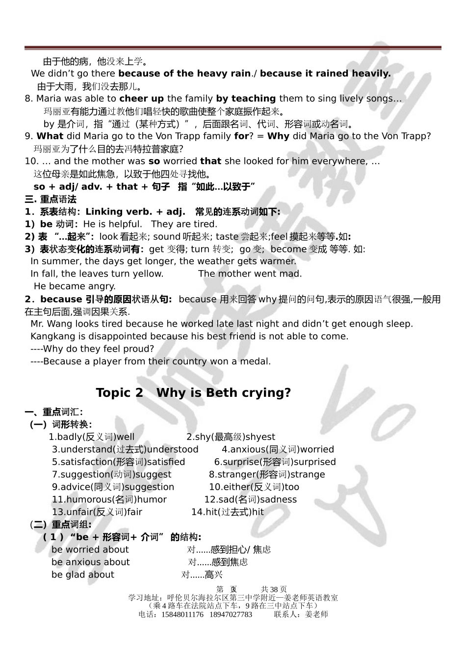 仁爱英语八年级下册语言知识点汇编_第3页