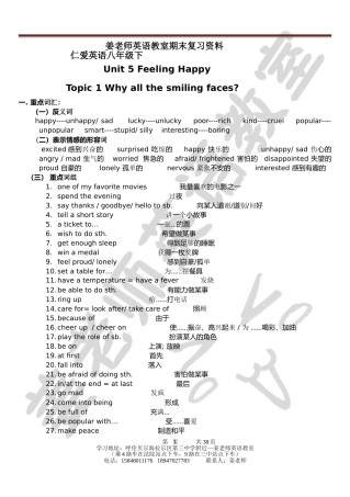 仁爱英语八年级下册语言知识点汇编