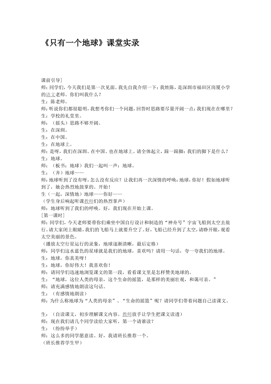 只有一个地球 (2)_第1页