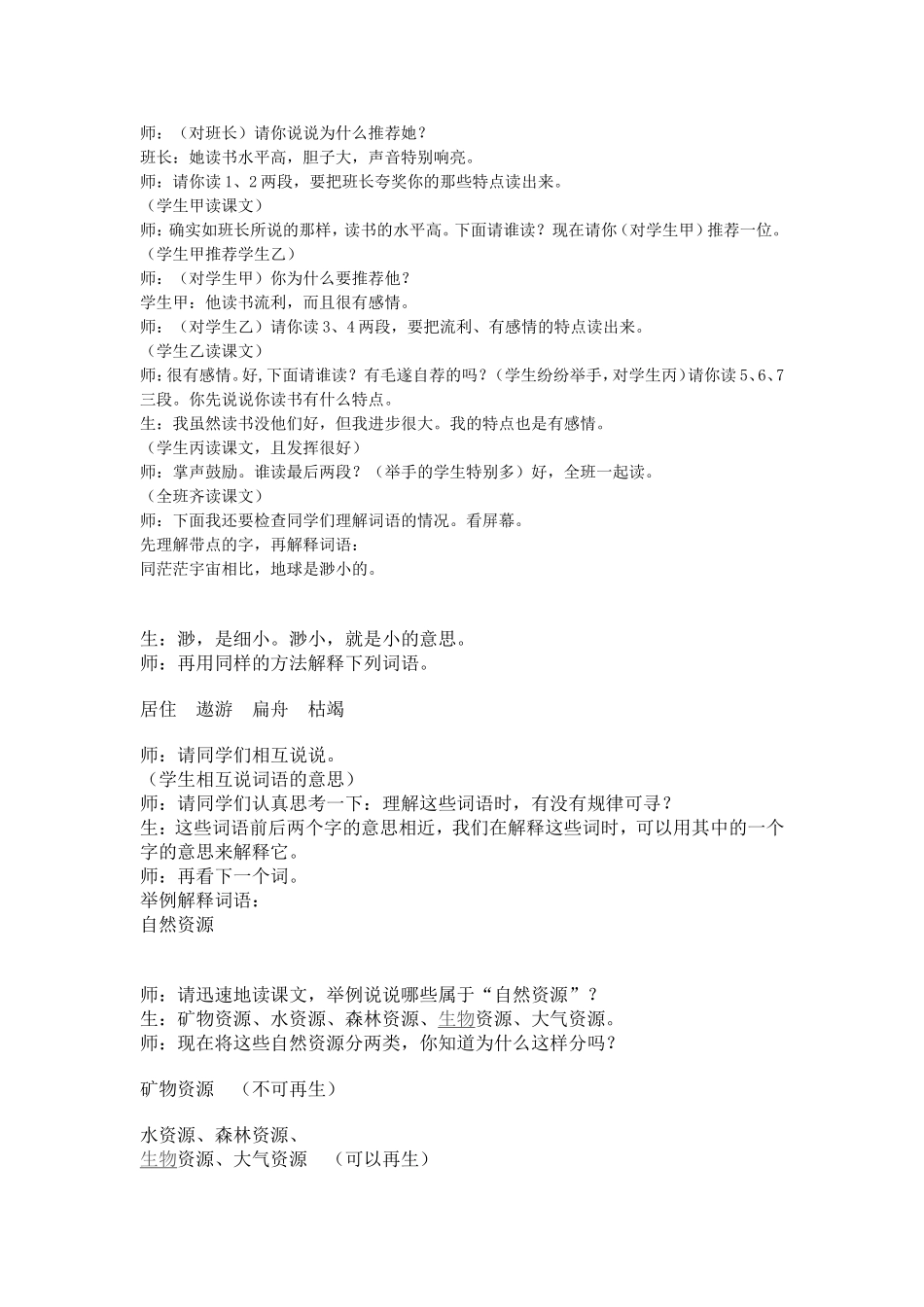 只有一个地球 (2)_第2页