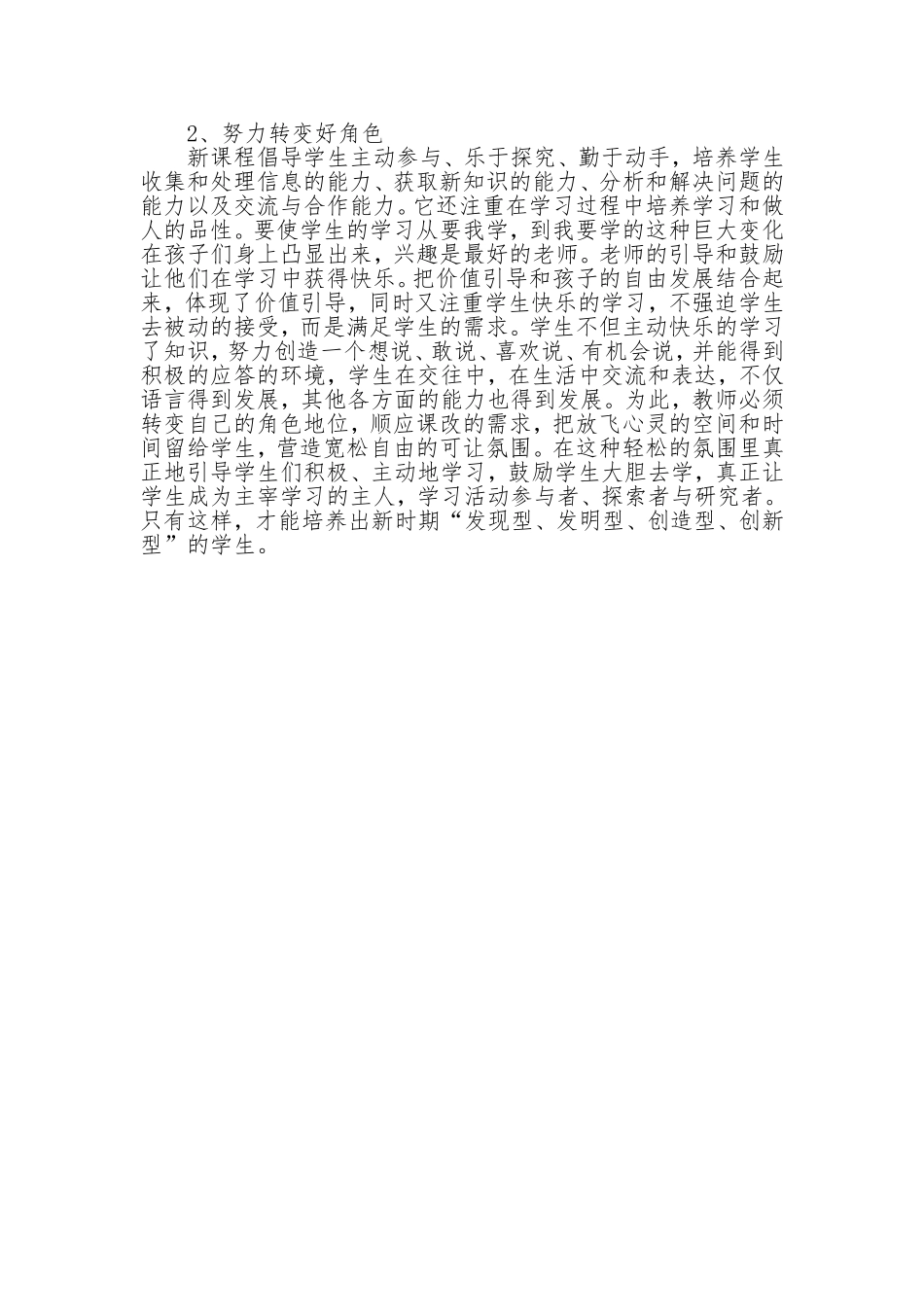 在反思中成长进步_第2页