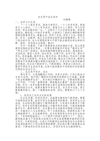 在反思中成长进步