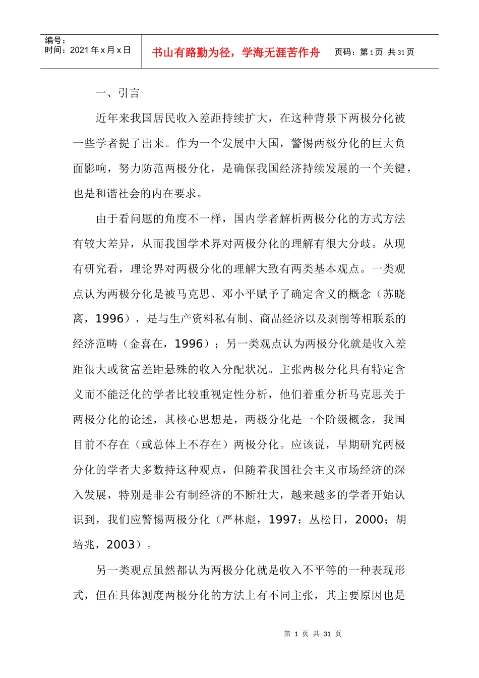 论世界经济走势_第1页