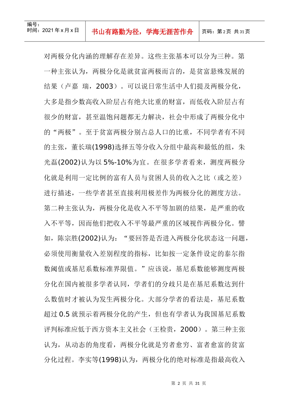 论世界经济走势_第2页