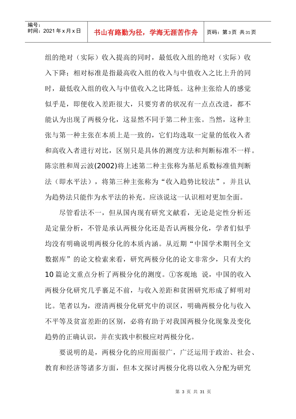 论世界经济走势_第3页