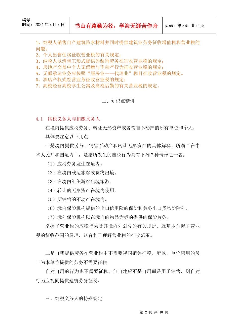 营业税法讲义_第2页