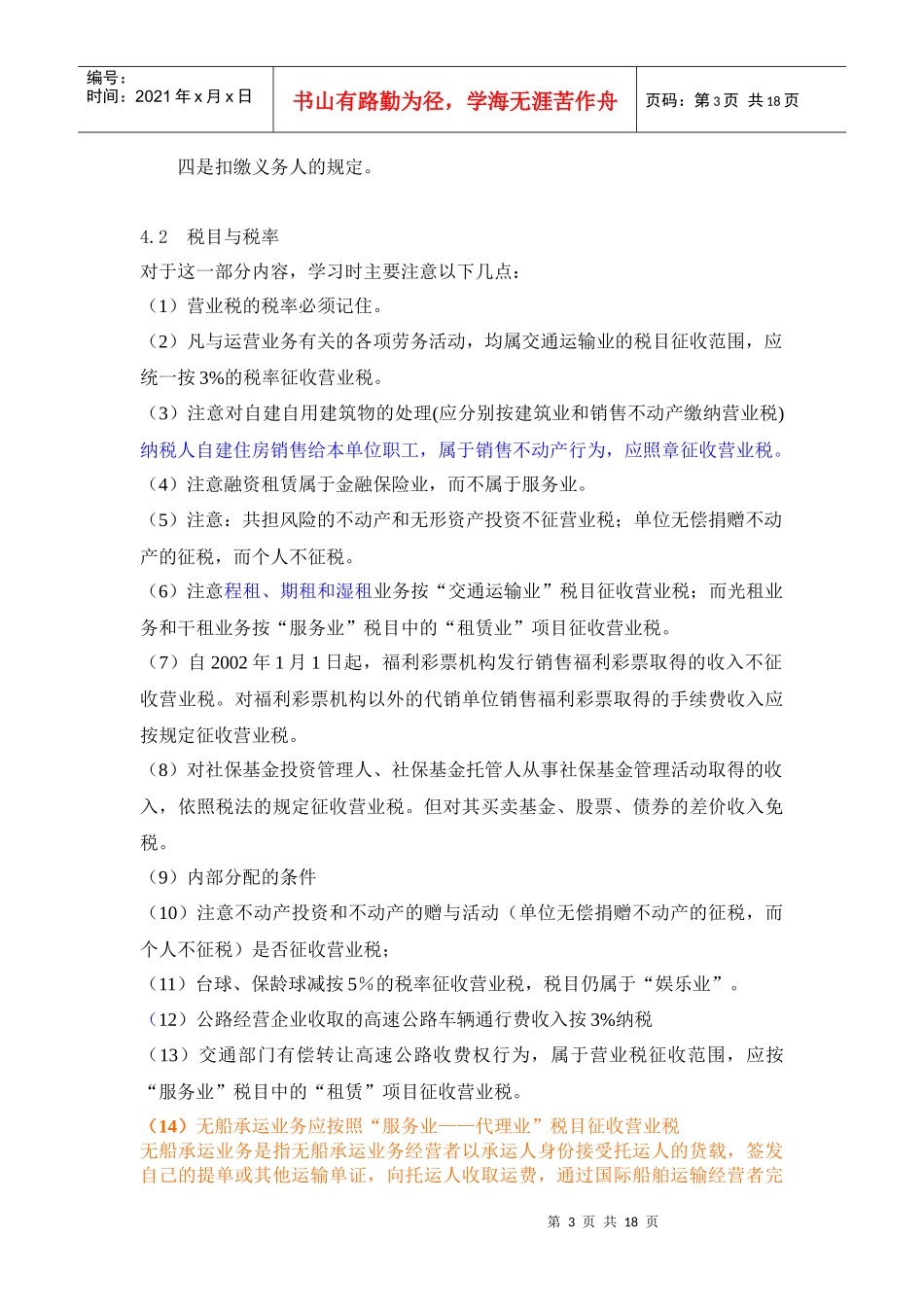 营业税法讲义_第3页